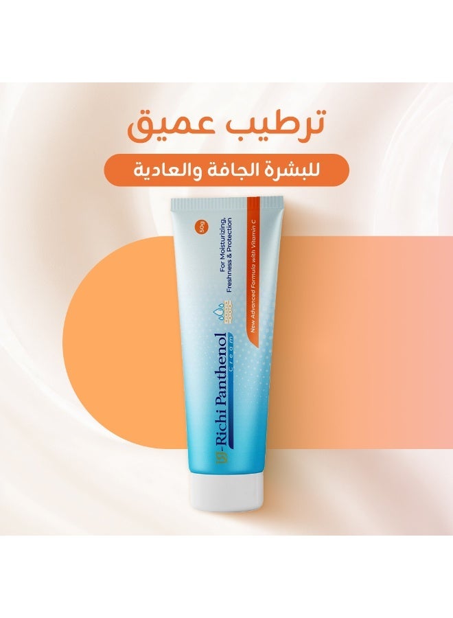 يو ريتشي كريم بانثينول مع فيتامين سي 20 جم - Image 3